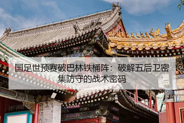 guo-zu-shi-yu-sai-po-ba-lin-tie-tong-zhen-po-jie-wu-hou-wei-mi-ji-fang-shou-de-zhan-shu-mi-ma-2-525.jpg